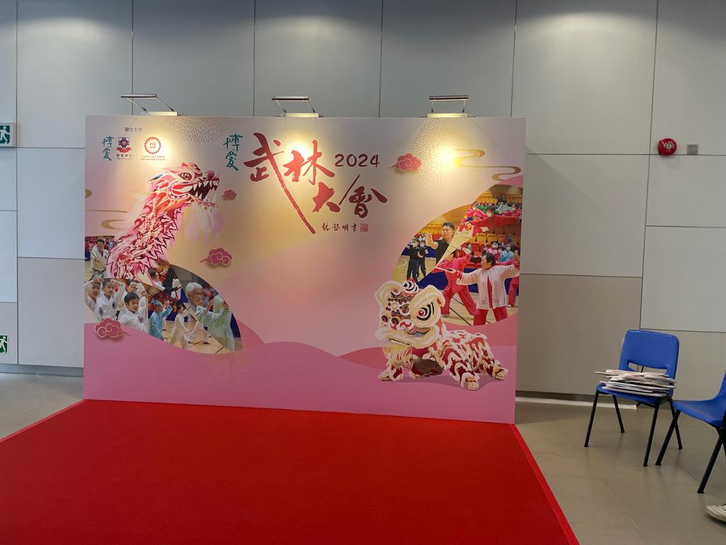2024 博愛武林大會
